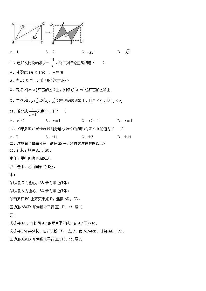 上海市青浦区2022-2023学年数学七年级第二学期期末监测试题含答案03