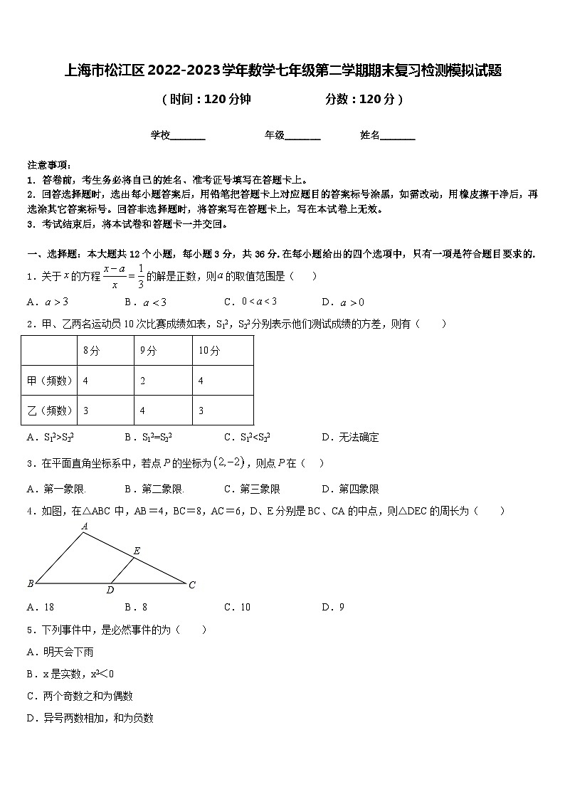 上海市松江区2022-2023学年数学七年级第二学期期末复习检测模拟试题含答案01