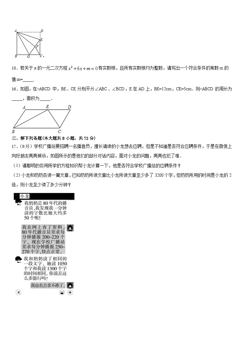 上海市松江区名校2022-2023学年数学七下期末经典试题含答案03