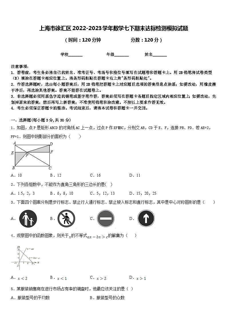 上海市徐汇区2022-2023学年数学七下期末达标检测模拟试题含答案01
