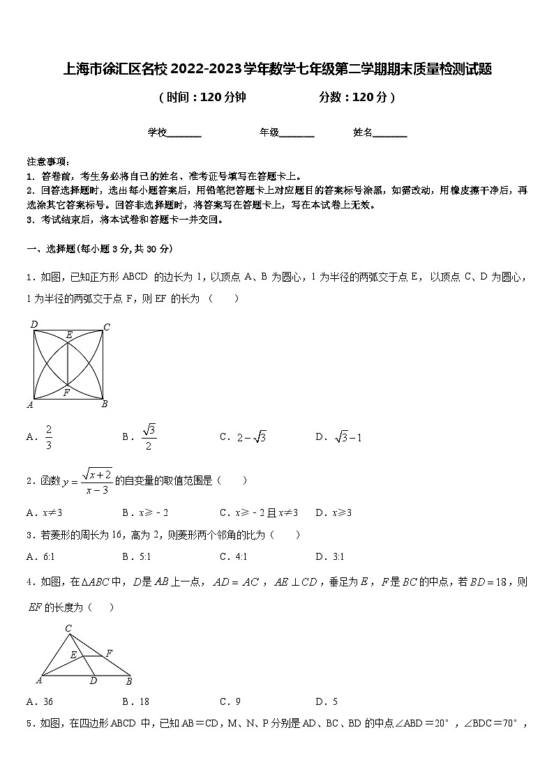 上海市徐汇区名校2022-2023学年数学七年级第二学期期末质量检测试题含答案第1页