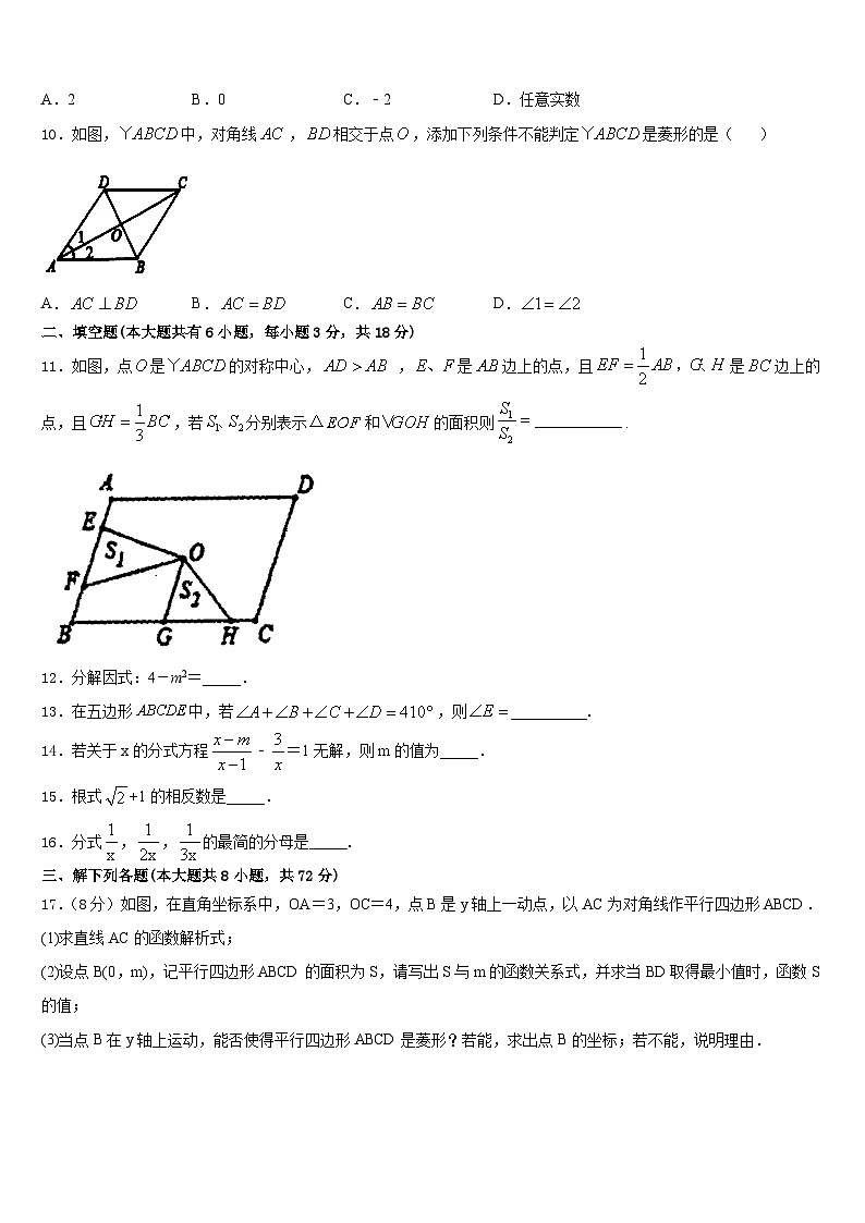 上海市徐汇区名校2022-2023学年数学七年级第二学期期末质量检测试题含答案第3页