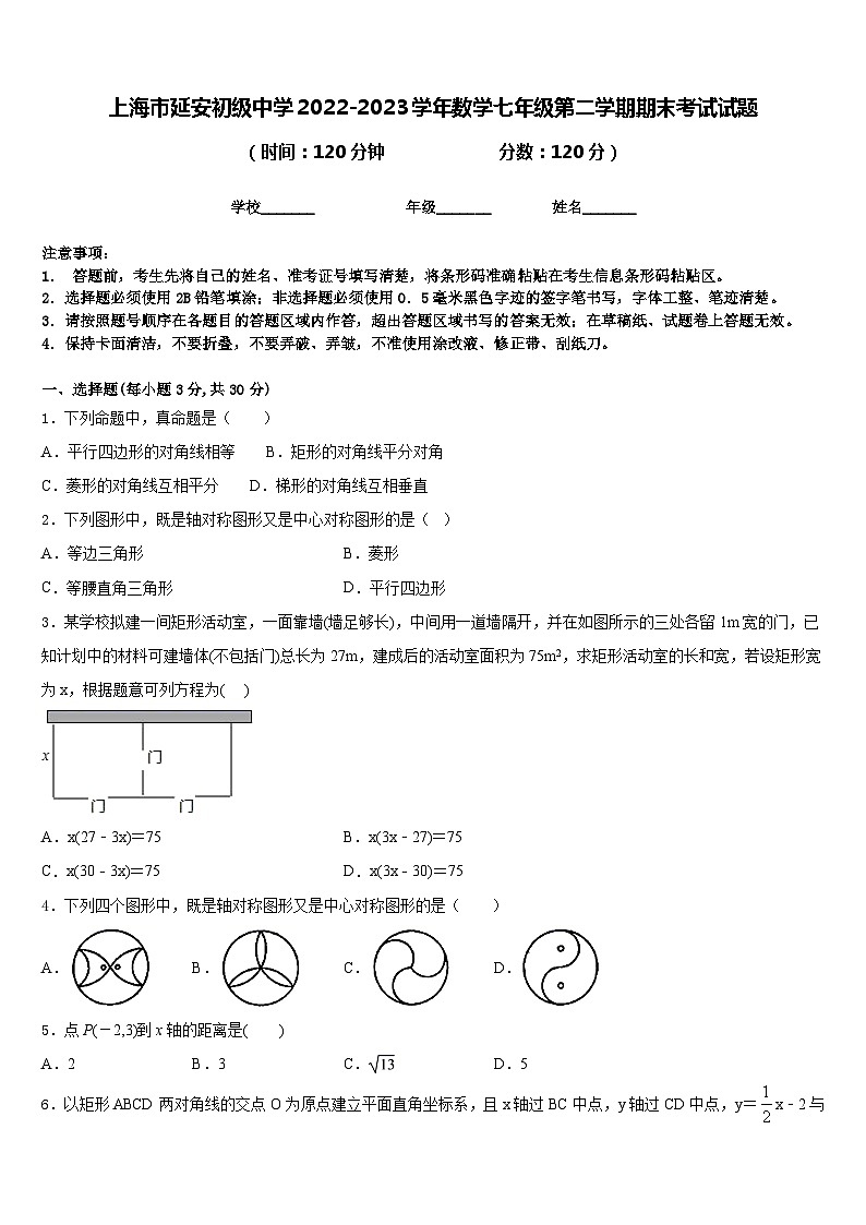 上海市延安初级中学2022-2023学年数学七年级第二学期期末考试试题含答案01