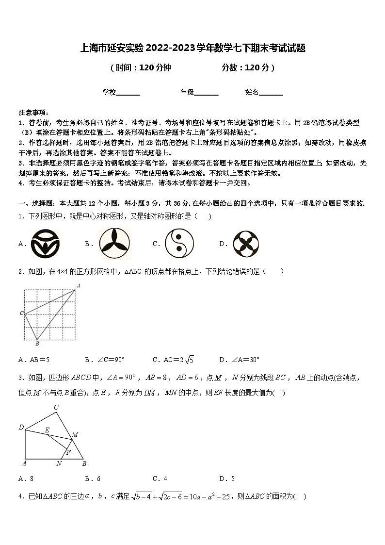 上海市延安实验2022-2023学年数学七下期末考试试题含答案第1页
