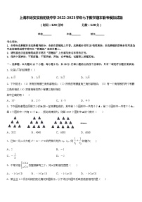 上海市延安实验初级中学2022-2023学年七下数学期末联考模拟试题含答案