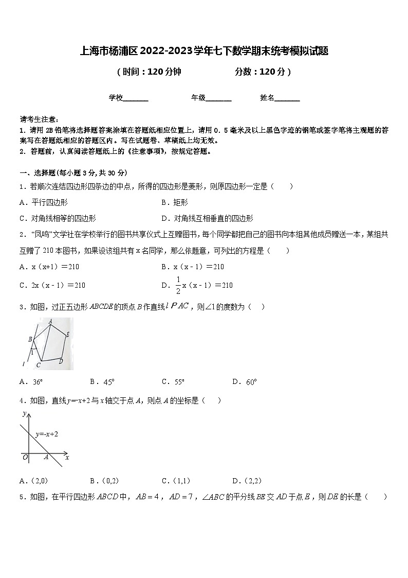 上海市杨浦区2022-2023学年七下数学期末统考模拟试题含答案01