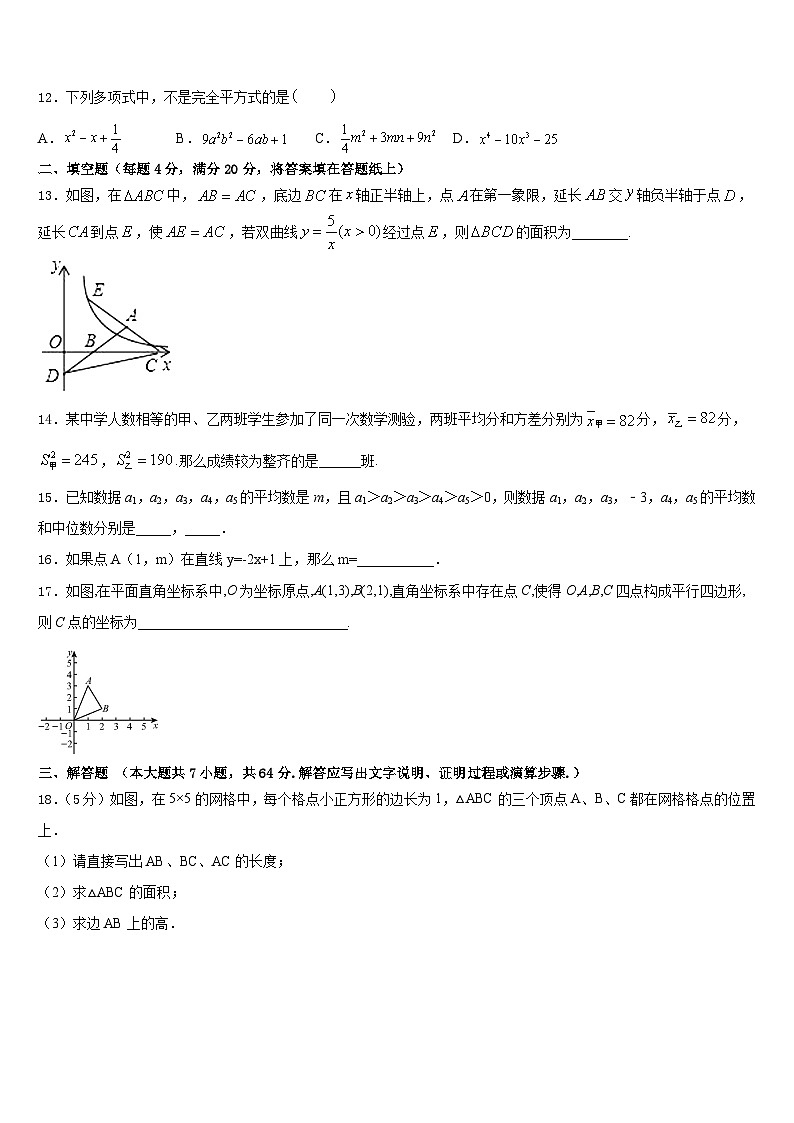上海市玉华中学2022-2023学年七年级数学第二学期期末学业质量监测试题含答案第3页