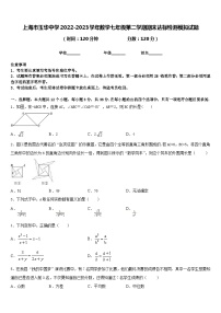 上海市玉华中学2022-2023学年数学七年级第二学期期末达标检测模拟试题含答案