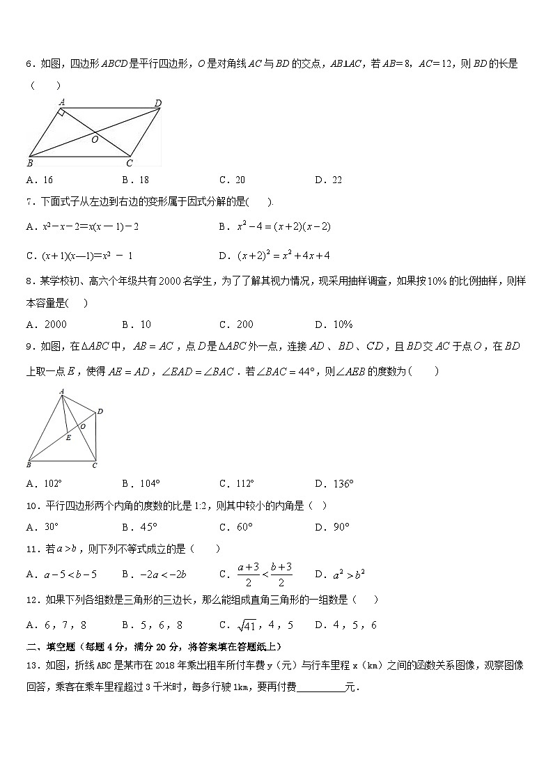 上海市玉华中学2022-2023学年数学七年级第二学期期末达标检测模拟试题含答案第2页