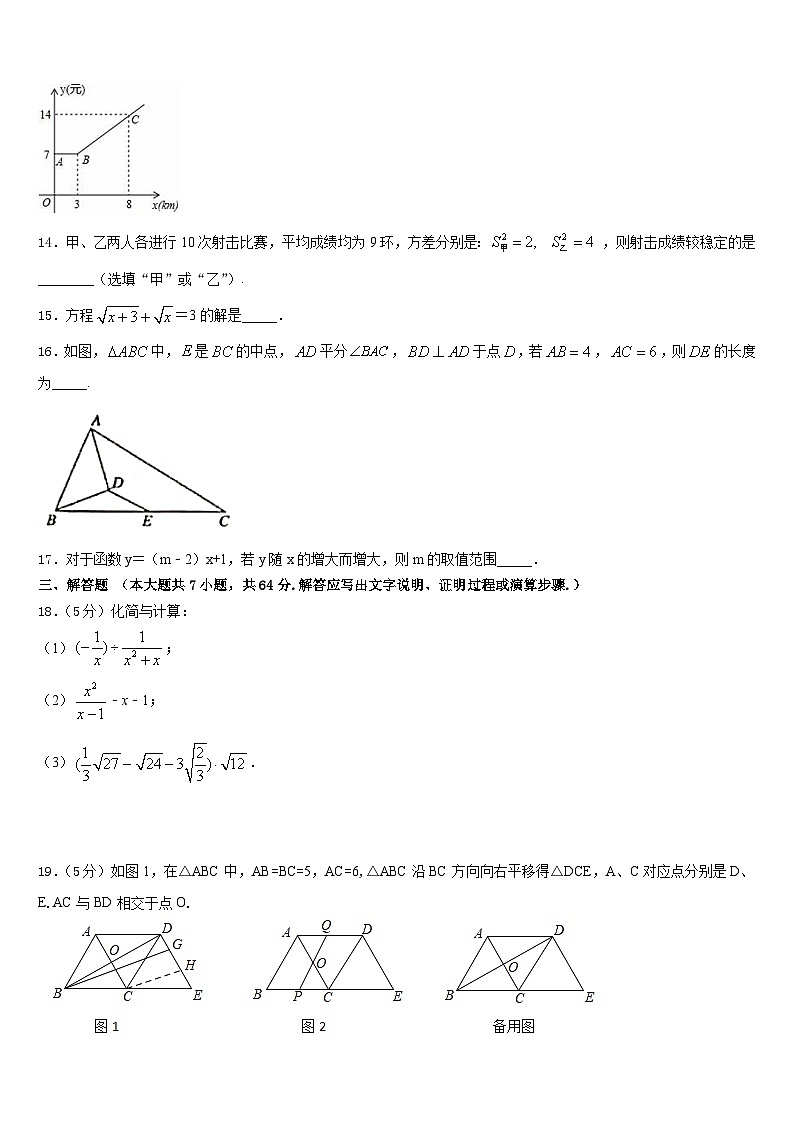 上海市玉华中学2022-2023学年数学七年级第二学期期末达标检测模拟试题含答案第3页