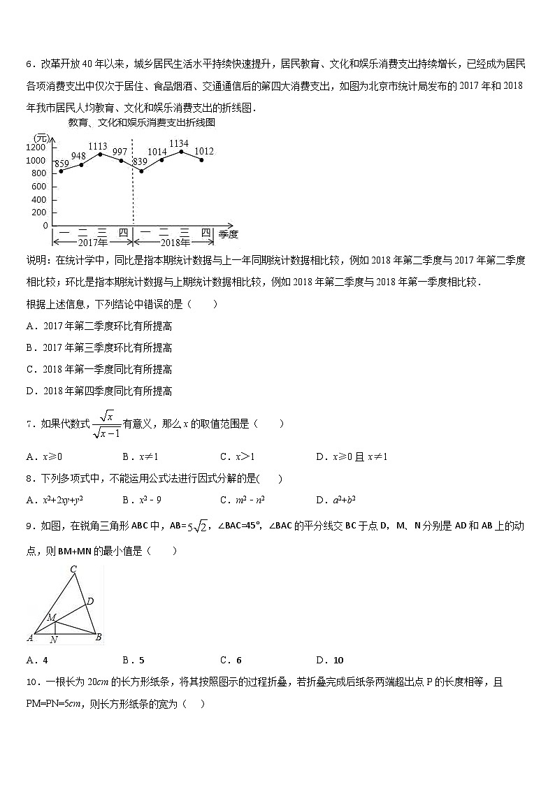 上海市张江集团学校2022-2023学年数学七年级第二学期期末综合测试试题含答案第2页