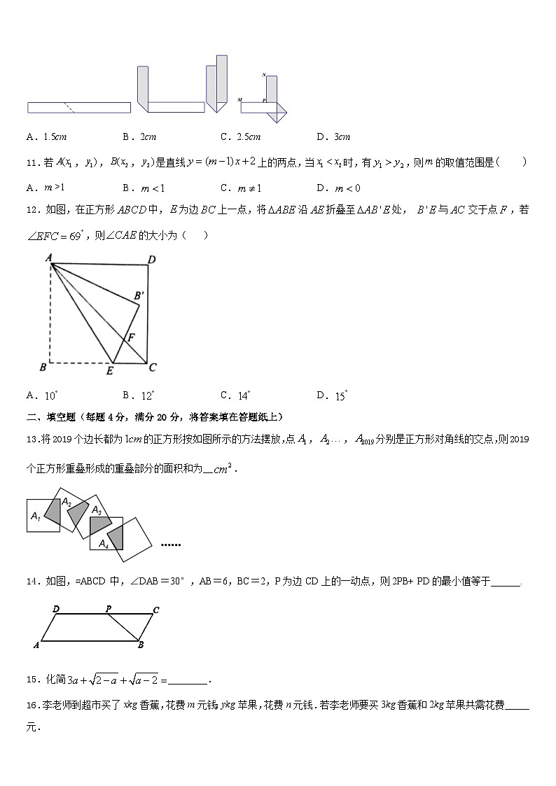 上海市张江集团学校2022-2023学年数学七年级第二学期期末综合测试试题含答案第3页