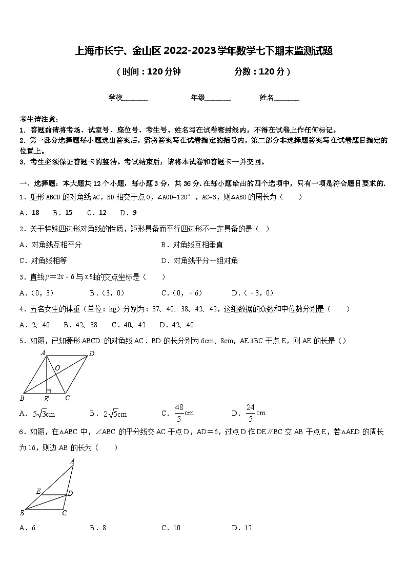 上海市长宁、金山区2022-2023学年数学七下期末监测试题含答案第1页