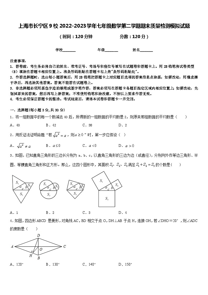 上海市长宁区9校2022-2023学年七年级数学第二学期期末质量检测模拟试题含答案01