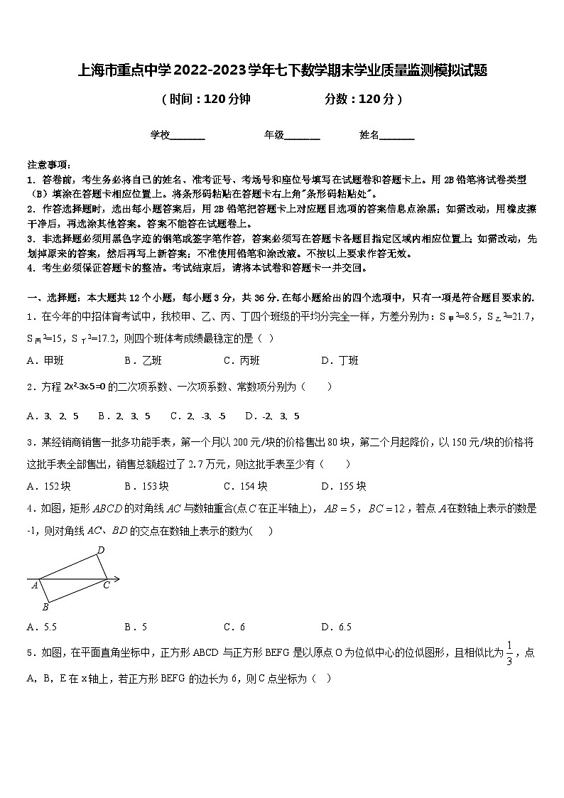 上海市重点中学2022-2023学年七下数学期末学业质量监测模拟试题含答案第1页