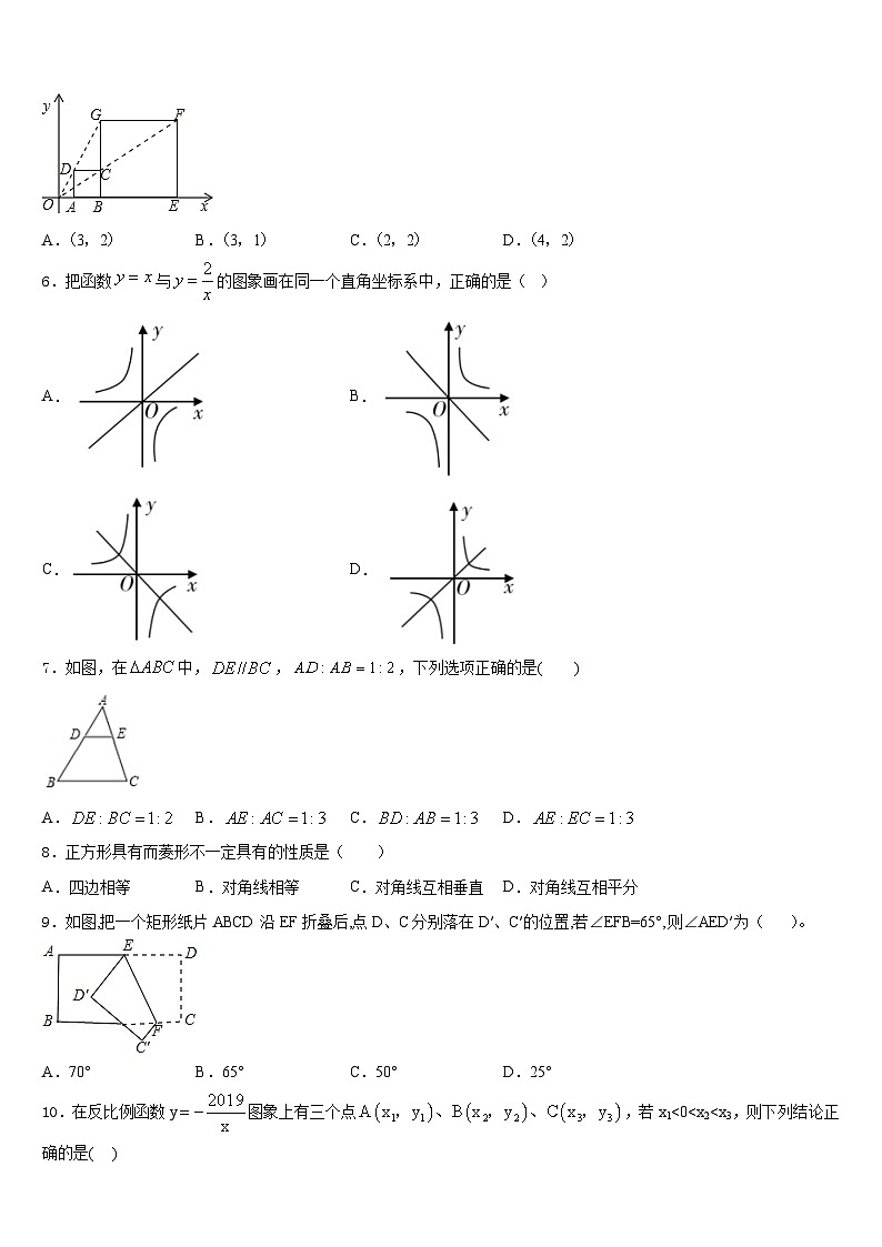 上海市重点中学2022-2023学年七下数学期末学业质量监测模拟试题含答案第2页