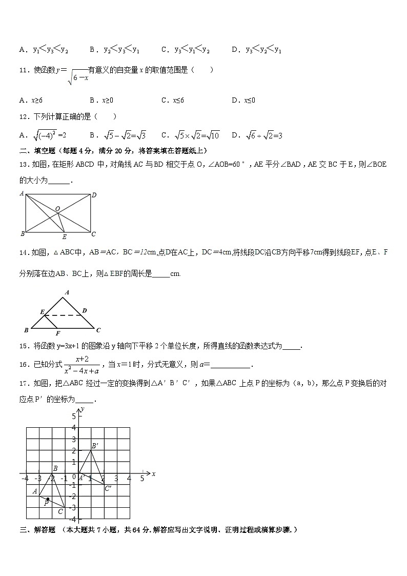上海市重点中学2022-2023学年七下数学期末学业质量监测模拟试题含答案第3页