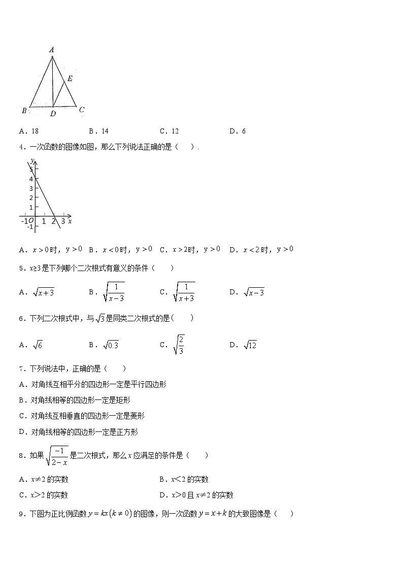 上海新云台中学2022-2023学年七下数学期末教学质量检测试题含答案第2页
