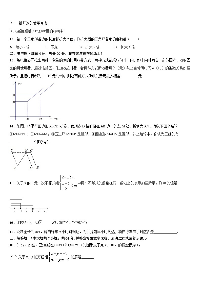上海杨浦区2022-2023学年数学七年级第二学期期末联考模拟试题含答案第3页