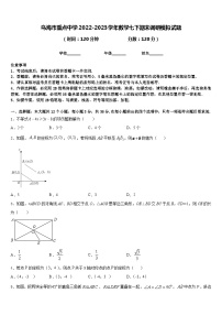 乌海市重点中学2022-2023学年数学七下期末调研模拟试题含答案