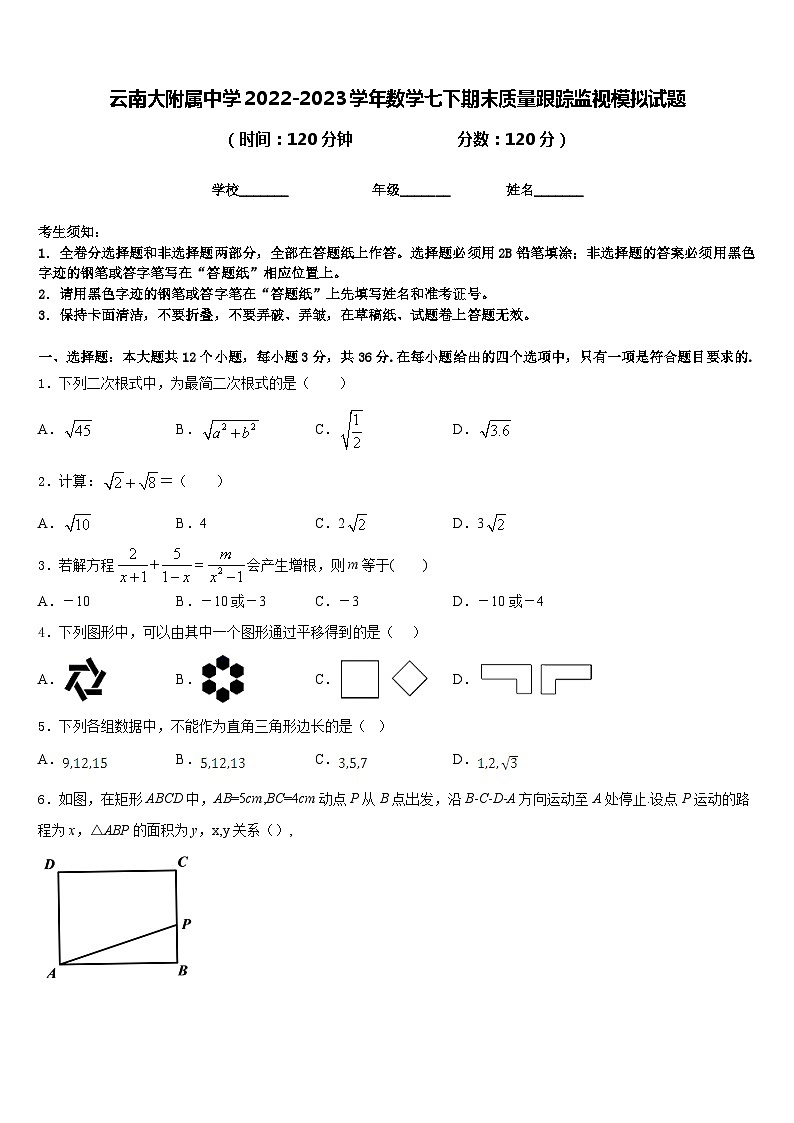 云南大附属中学2022-2023学年数学七下期末质量跟踪监视模拟试题含答案01