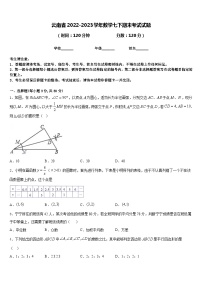 云南省2022-2023学年数学七下期末考试试题含答案