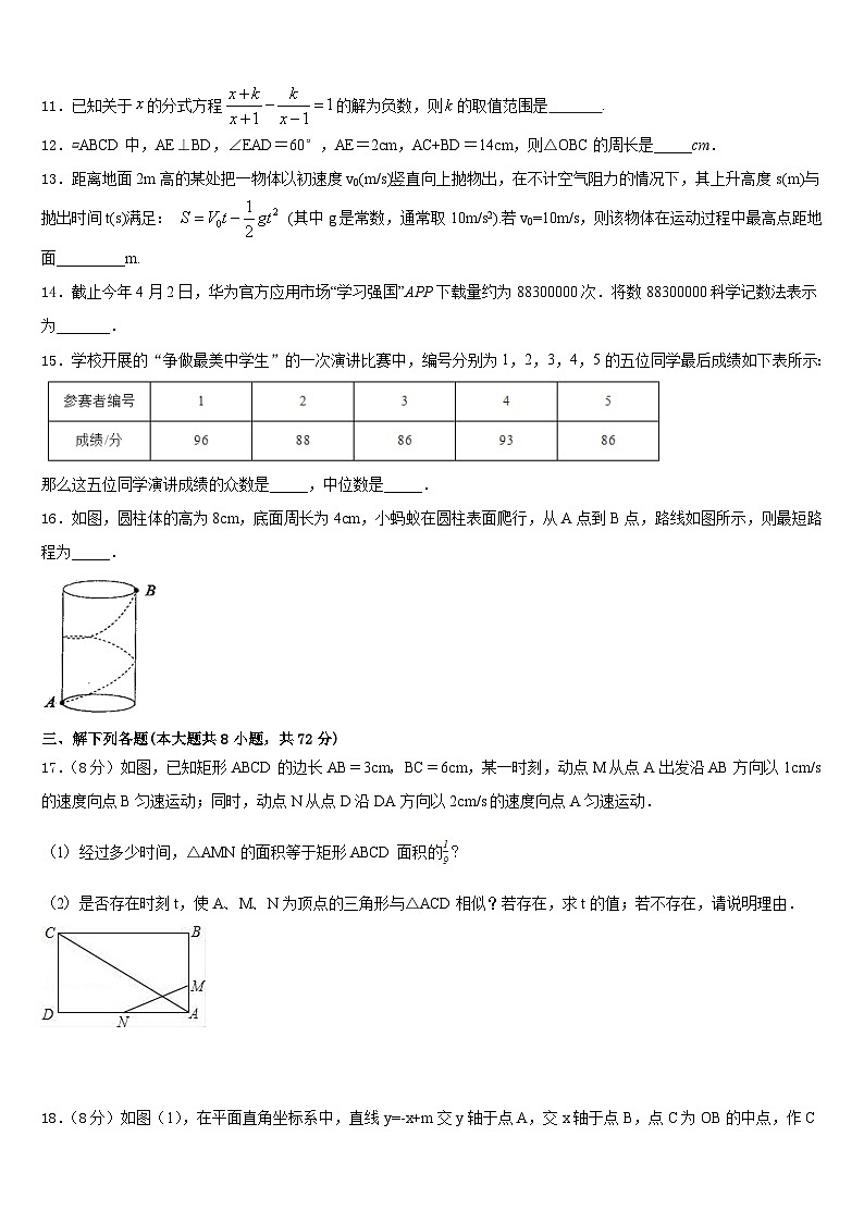 云南省保山市名校2022-2023学年七年级数学第二学期期末综合测试试题含答案03