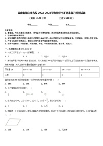 云南省保山市名校2022-2023学年数学七下期末复习检测试题含答案