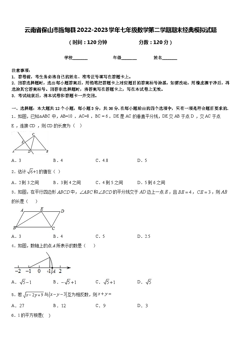 云南省保山市施甸县2022-2023学年七年级数学第二学期期末经典模拟试题含答案01