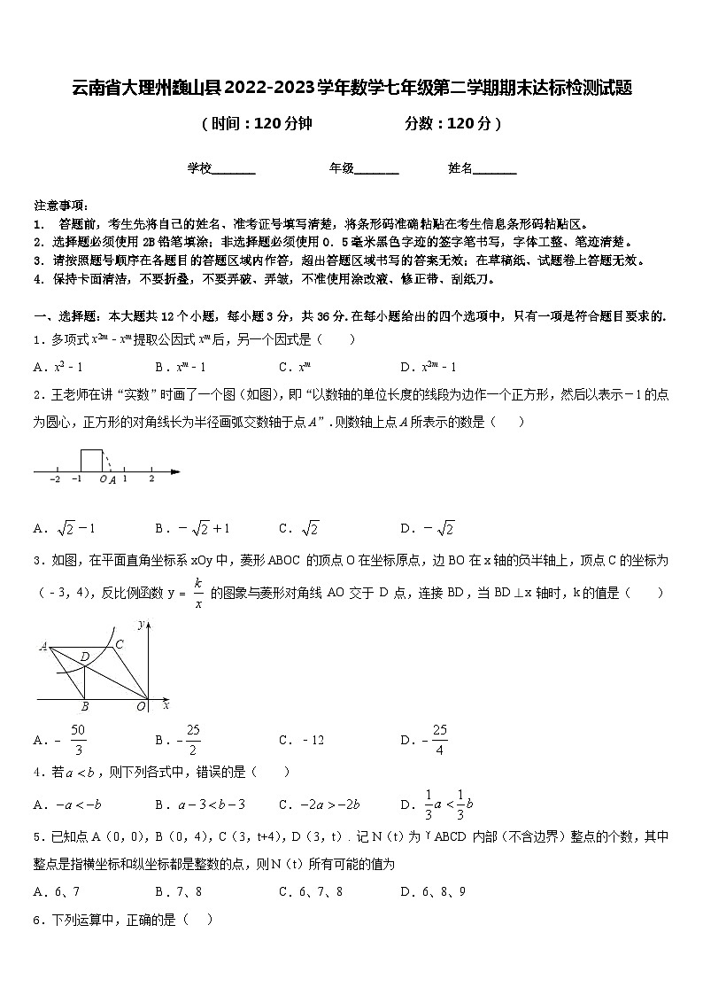 云南省大理州巍山县2022-2023学年数学七年级第二学期期末达标检测试题含答案01