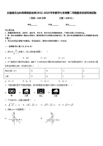 云南省文山壮族苗族自治州2022-2023学年数学七年级第二学期期末质量检测试题含答案