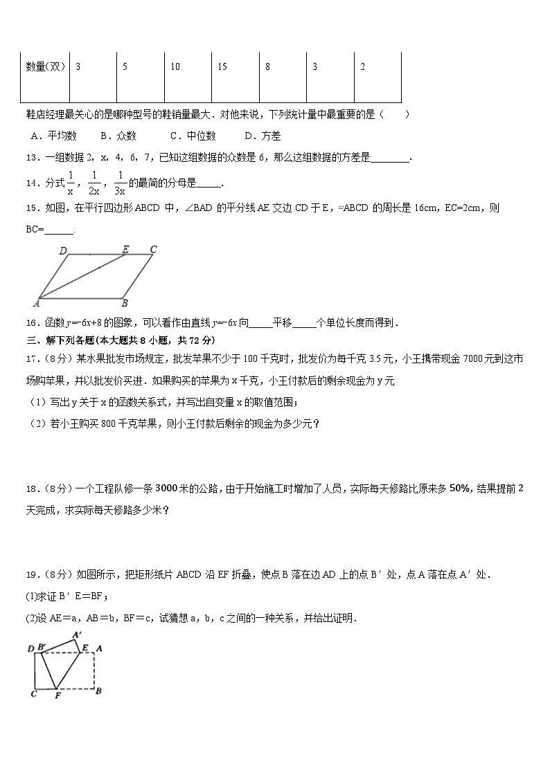 云南省文山壮族苗族自治州2022-2023学年数学七年级第二学期期末质量检测试题含答案第3页