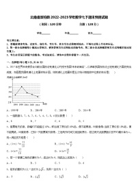 云南省双柏县2022-2023学年数学七下期末预测试题含答案