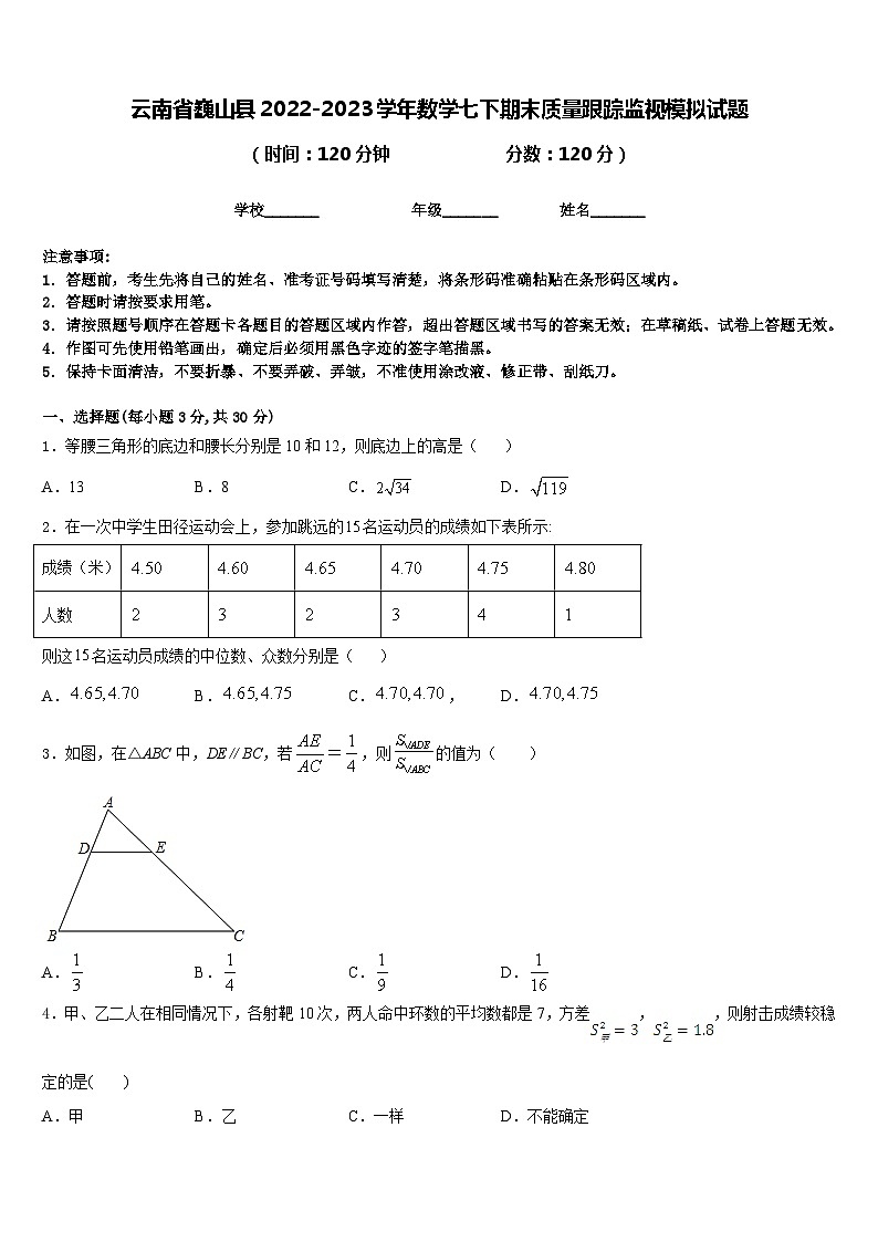 云南省巍山县2022-2023学年数学七下期末质量跟踪监视模拟试题含答案01