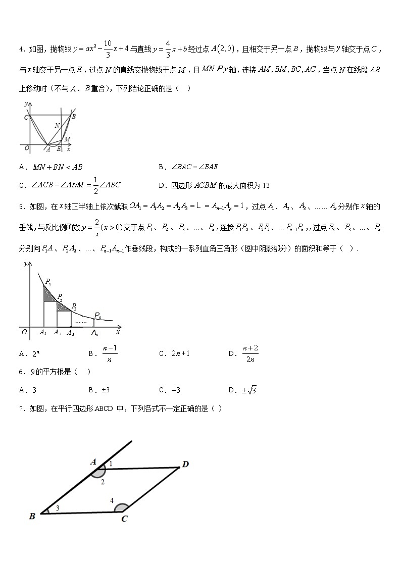 中卫市重点中学2022-2023学年数学七年级第二学期期末质量检测试题含答案第2页