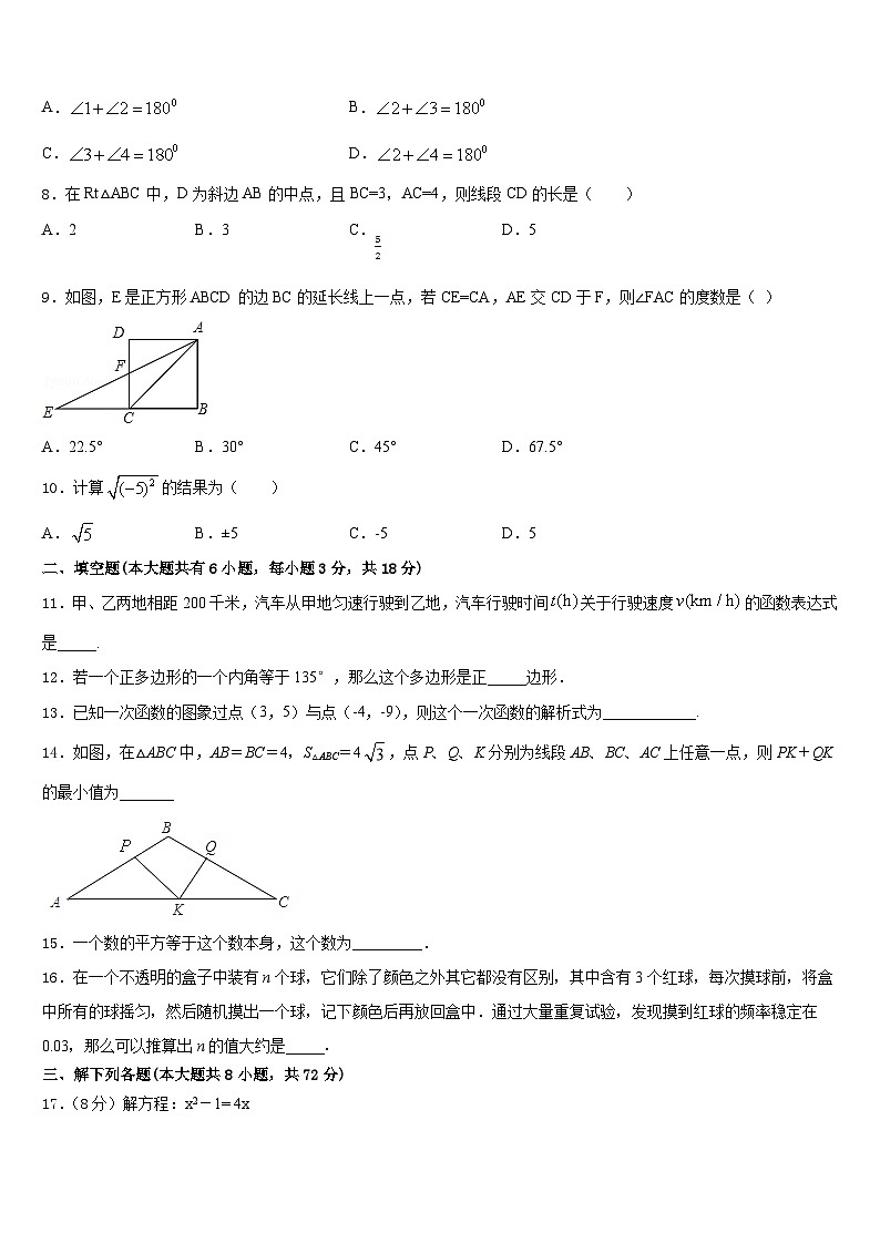 中卫市重点中学2022-2023学年数学七年级第二学期期末质量检测试题含答案第3页