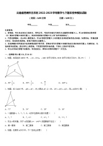 云南省昆明市五华区2022-2023学年数学七下期末统考模拟试题含答案