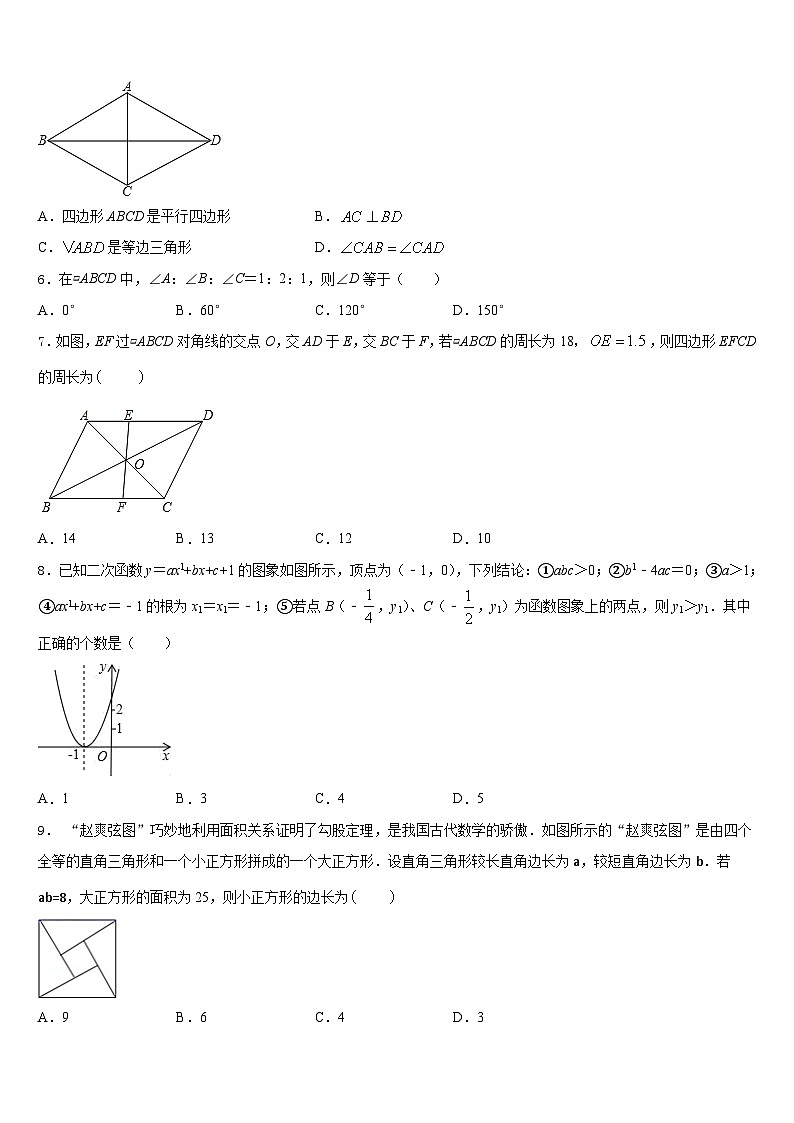 云南省昆明市五华区2022-2023学年数学七下期末统考模拟试题含答案第2页