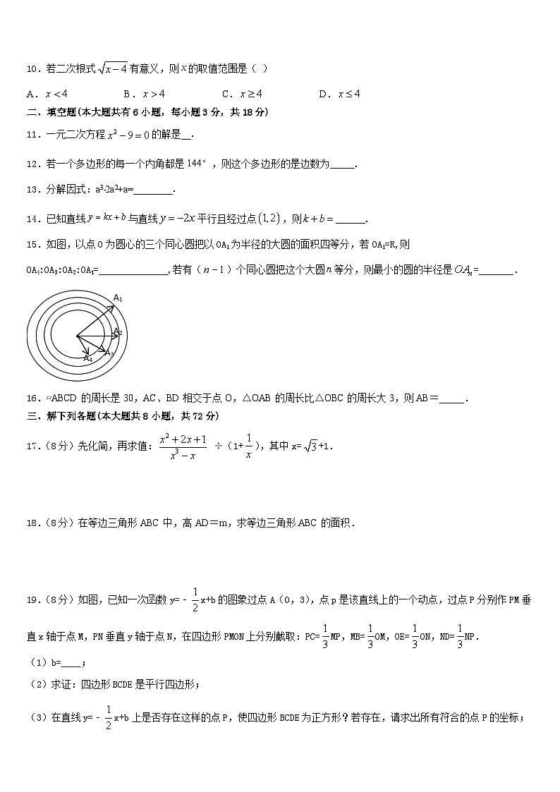 云南省昆明市五华区2022-2023学年数学七下期末统考模拟试题含答案第3页