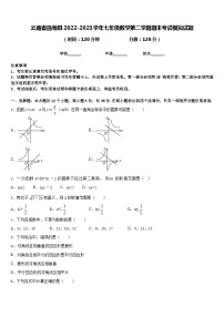 云南省施甸县2022-2023学年七年级数学第二学期期末考试模拟试题含答案