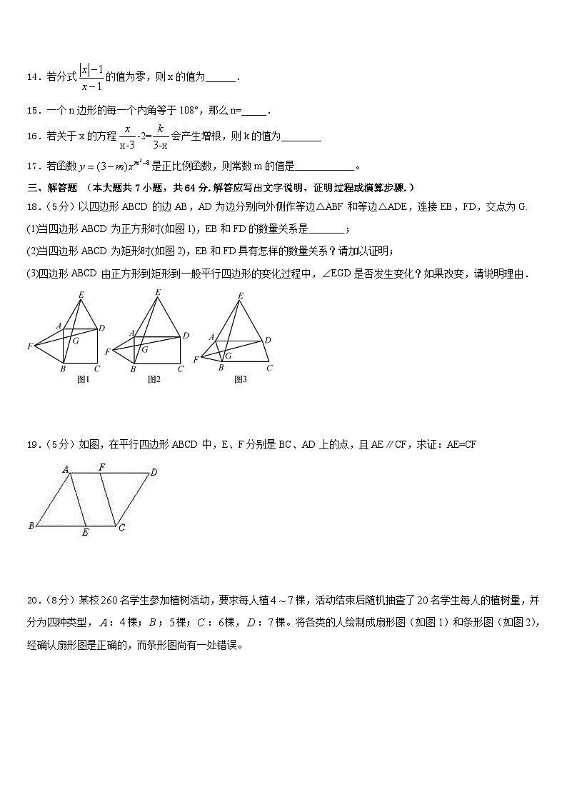 云南省施甸县2022-2023学年七年级数学第二学期期末考试模拟试题含答案03