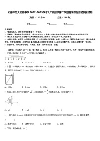 云南师范大实验中学2022-2023学年七年级数学第二学期期末综合测试模拟试题含答案