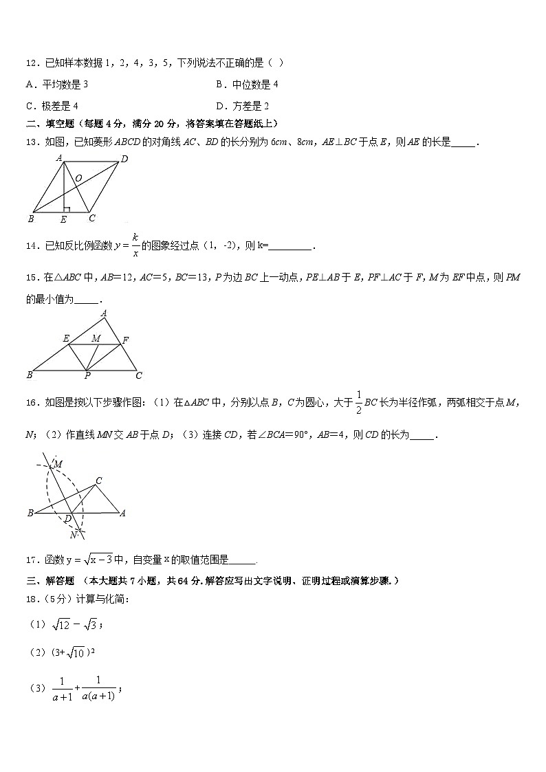 云南省开远市2022-2023学年数学七年级第二学期期末达标检测试题含答案第3页