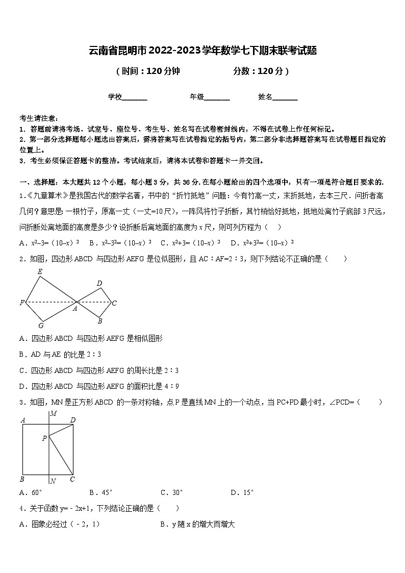 云南省昆明市2022-2023学年数学七下期末联考试题含答案01