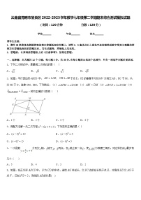 云南省昆明市呈贡区2022-2023学年数学七年级第二学期期末综合测试模拟试题含答案