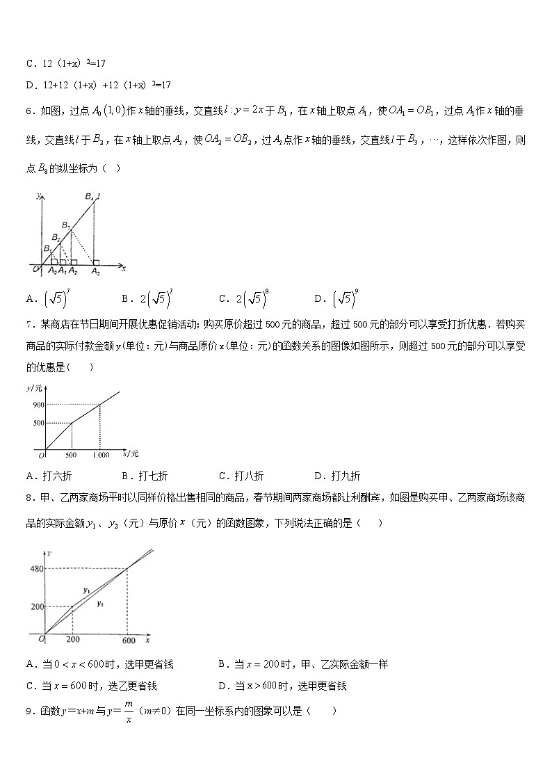 云南省丽江市华坪县2022-2023学年数学七下期末预测试题含答案第2页
