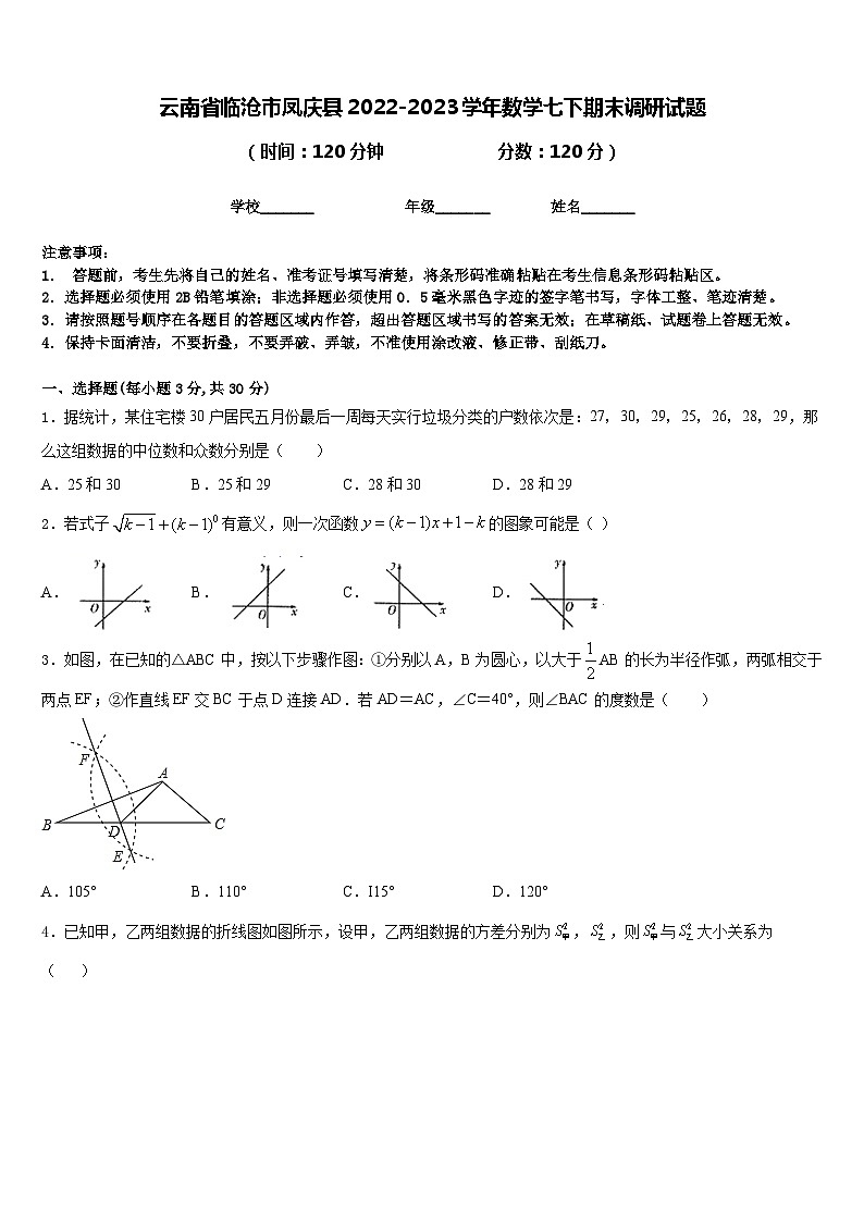 云南省临沧市凤庆县2022-2023学年数学七下期末调研试题含答案01