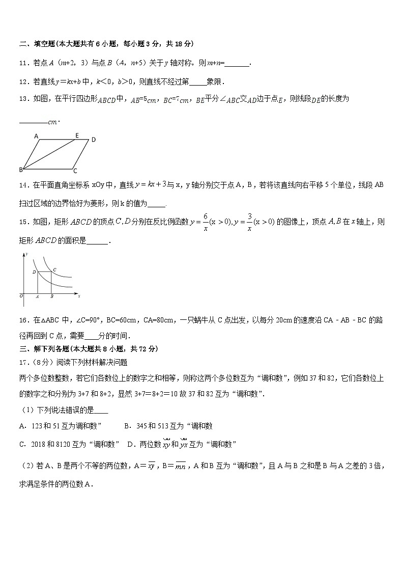 云南省临沧市凤庆县2022-2023学年数学七下期末调研试题含答案03