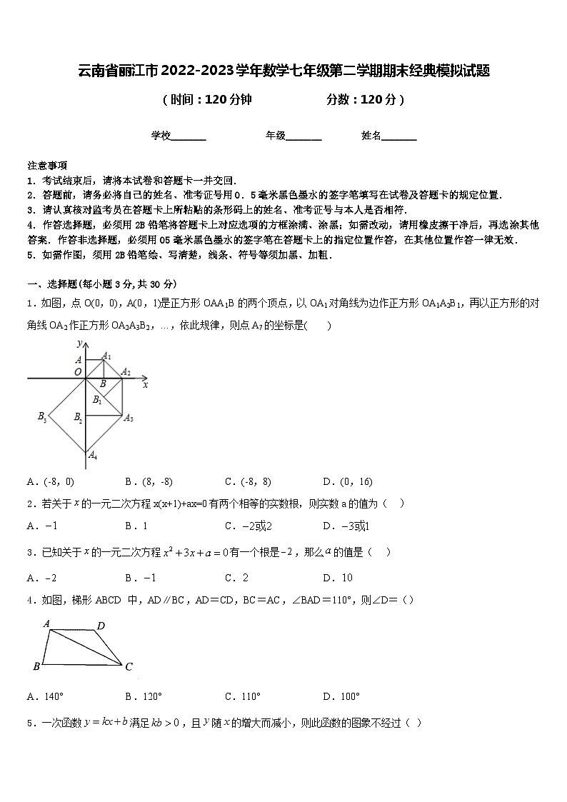 云南省丽江市2022-2023学年数学七年级第二学期期末经典模拟试题含答案01