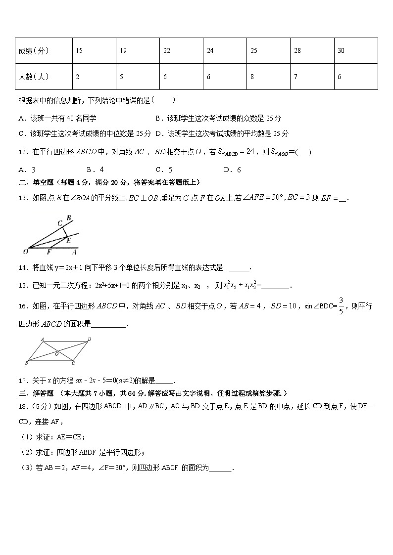 黑龙江省牡丹江管理局2022-2023学年七下数学期末监测模拟试题含答案第3页